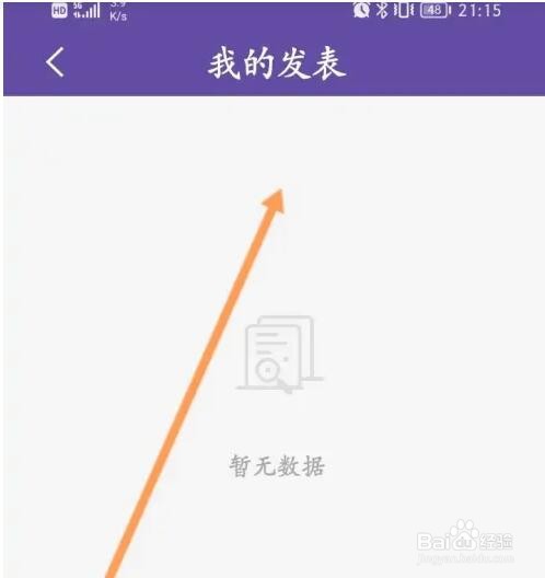 捷报比分软件如何查看历史发表信息