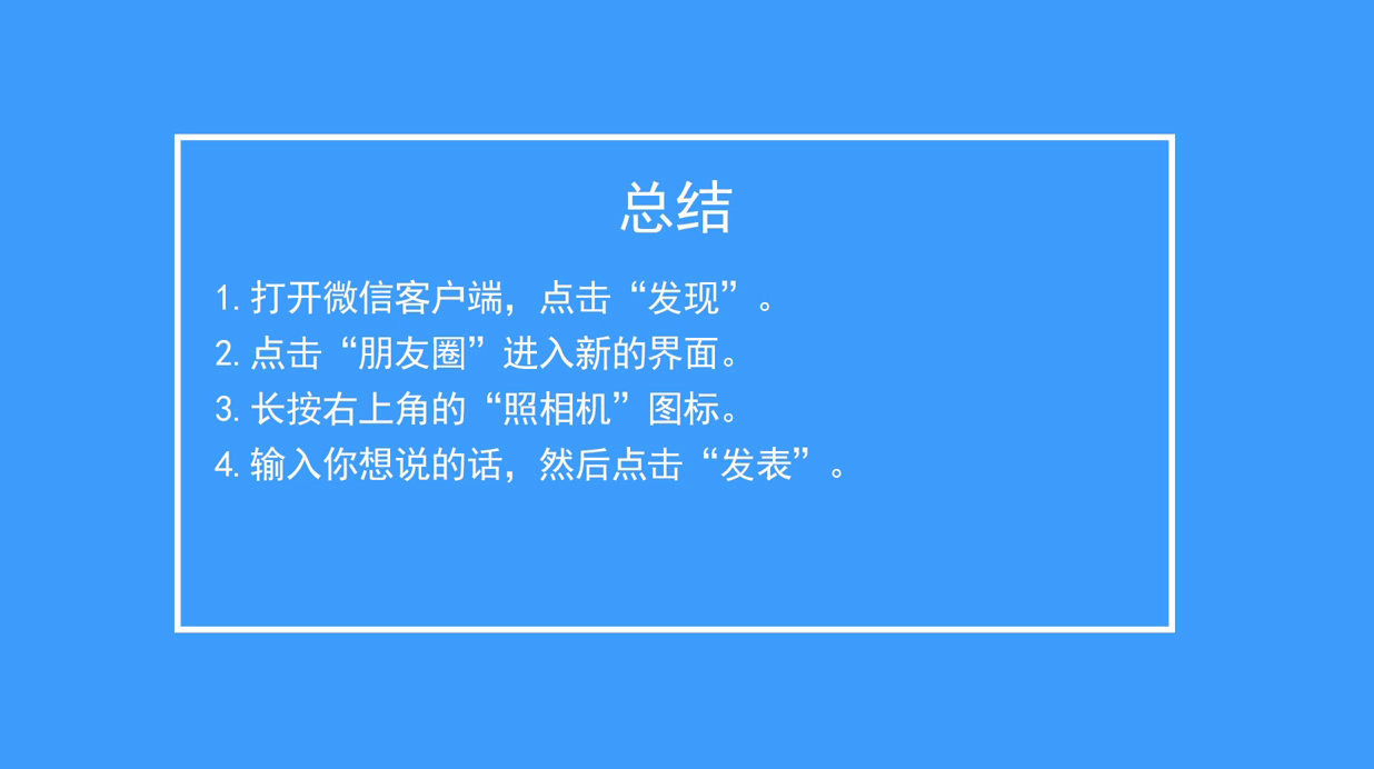 微信朋友圈怎么发文字消息