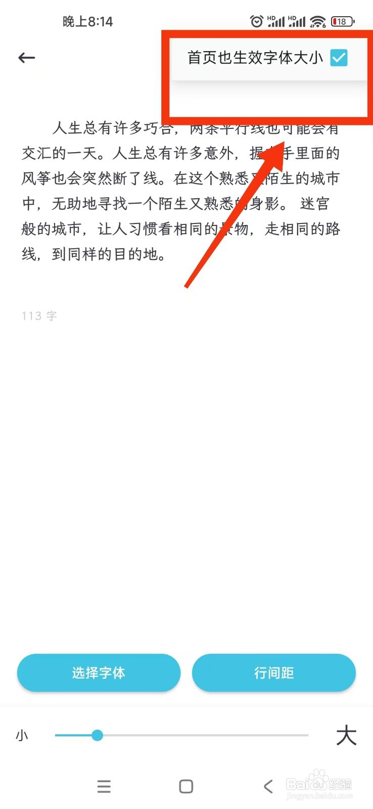 记账助手APP怎么设置首页也生效字体大小?
