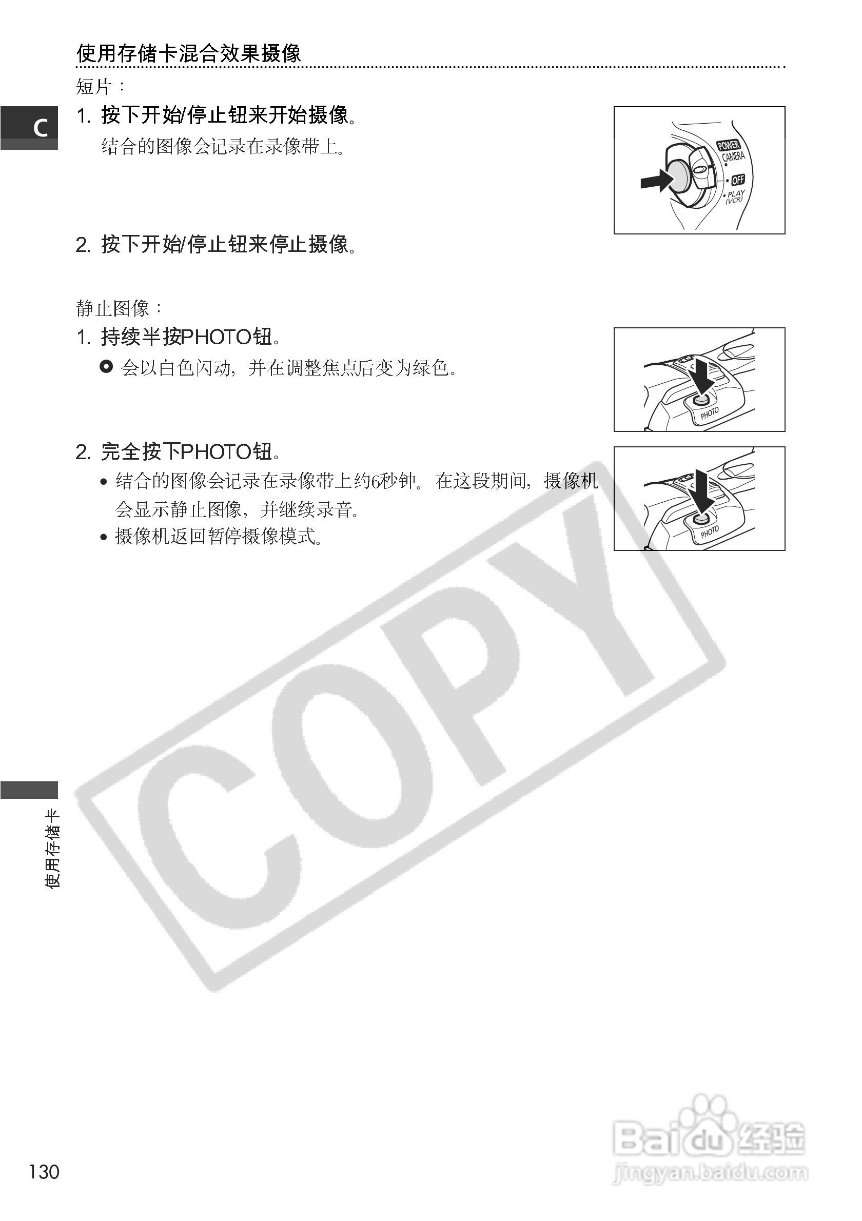 佳能MVX100i数码摄像机使用说明书:[13]