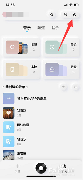 酷狗概念版怎么设置个人空间仅自己可见