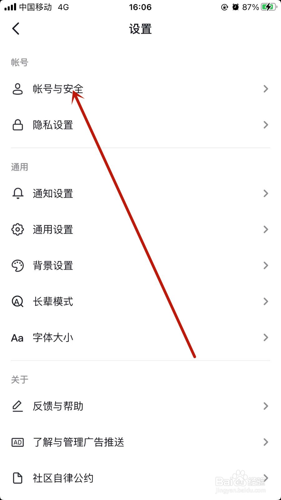 抖音怎样设置实名认证