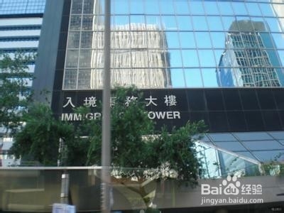 如何满足香港工作签证的要求？