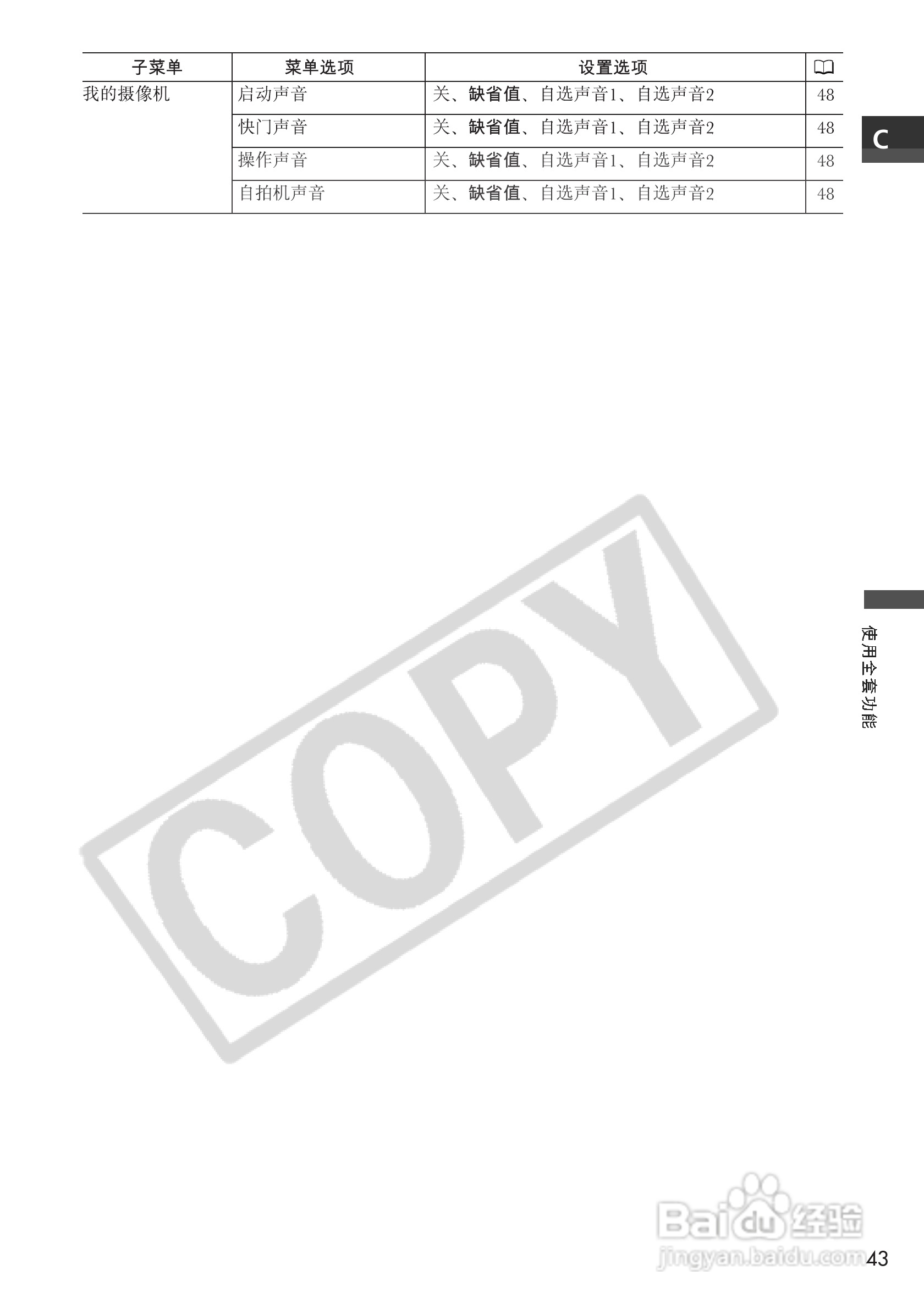 佳能MVX10i数码摄像机使用说明书:[5]