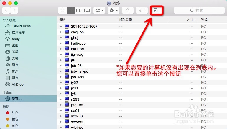 Mac访问局域网共享文件