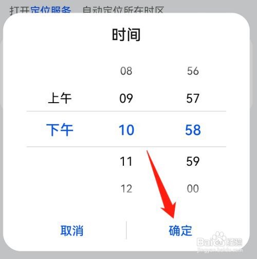 华为手机调时间在哪里