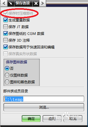 NX软件减小图档大小的设置