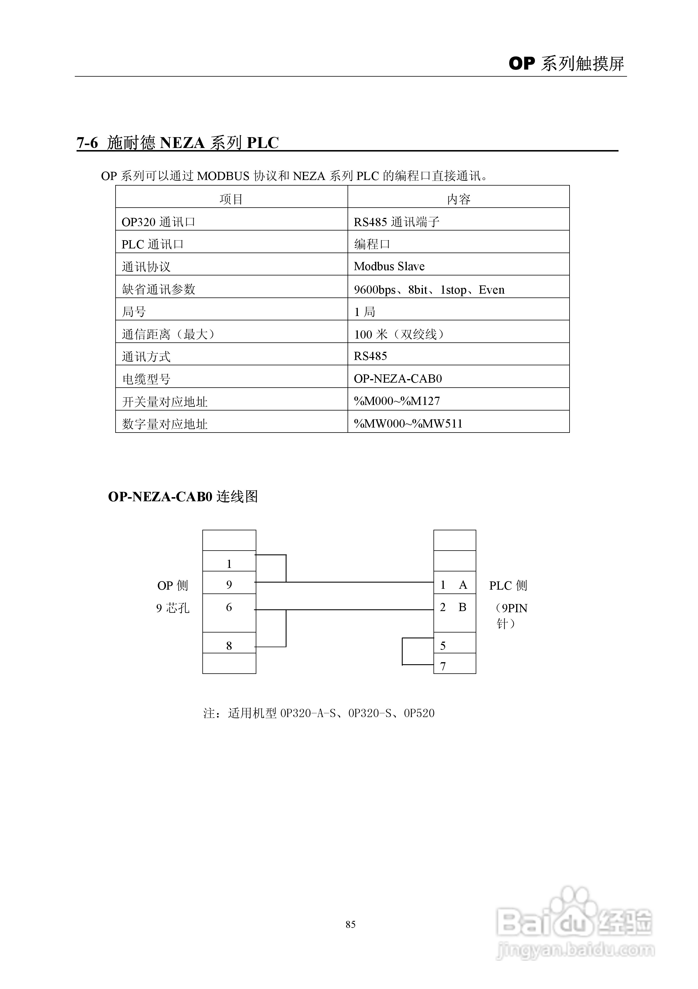 信捷电子OP系列文本显示器使用手册:[9]