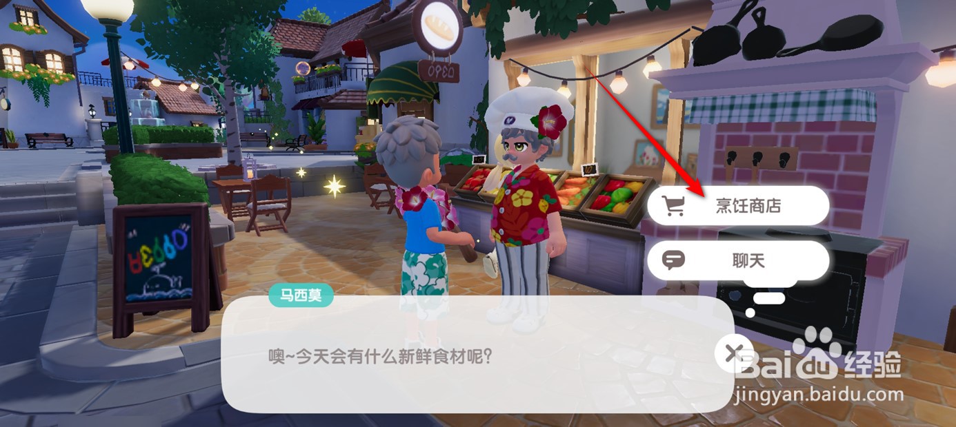 心动小镇如何学会海鲜披萨的烹饪手法