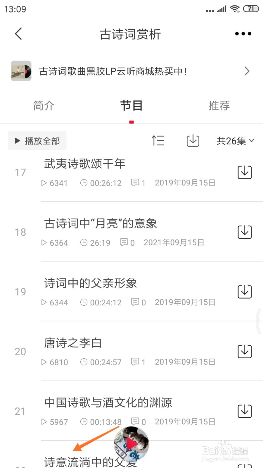 云听中怎么查看诗意流淌中的父爱