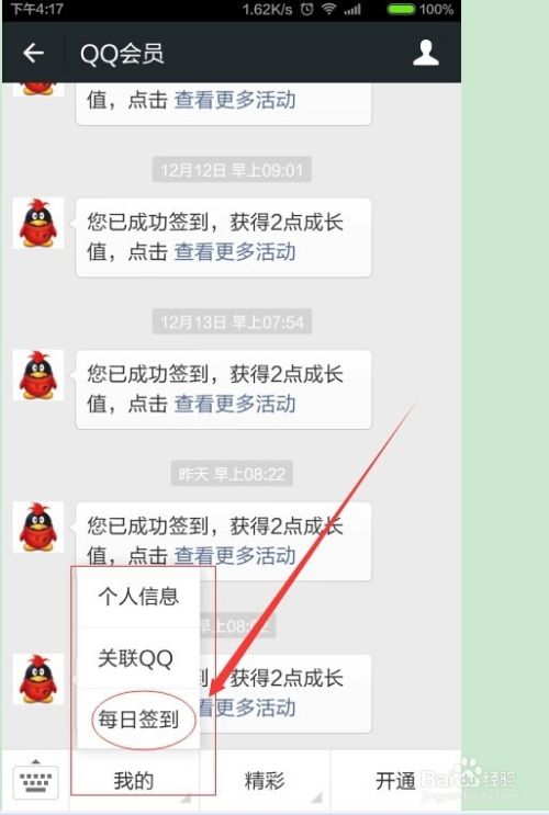 【独家揭秘】QQ会员免费成长值最高一日183点