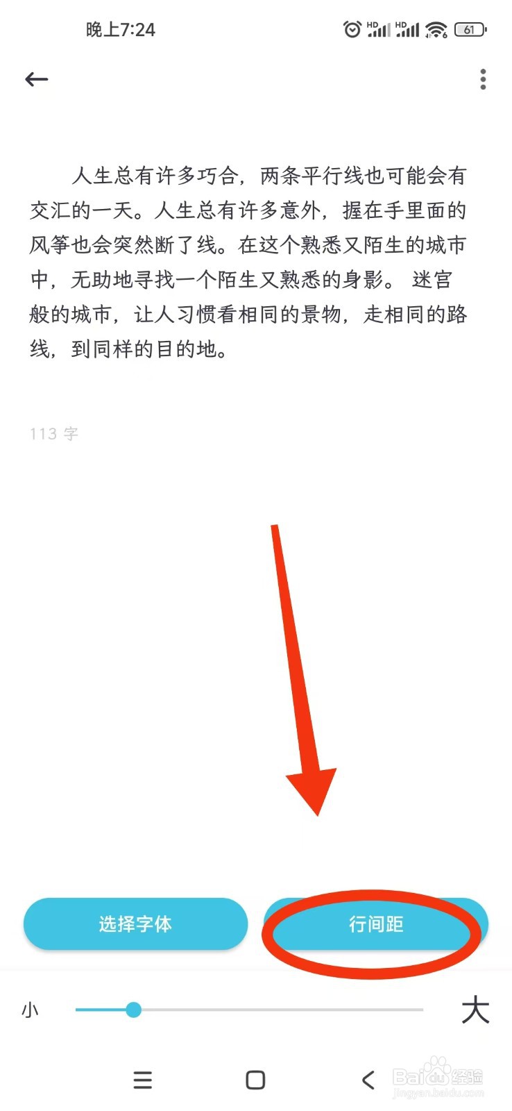 简笔软件如何把字体行间距调整为1.4