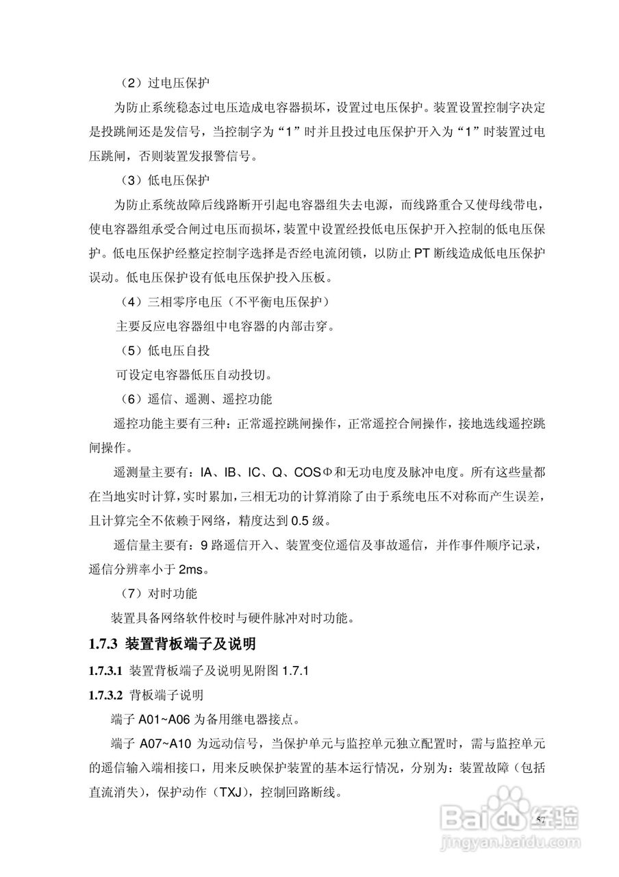 安瑞FSA-3104微机测控装置说明书:[6]