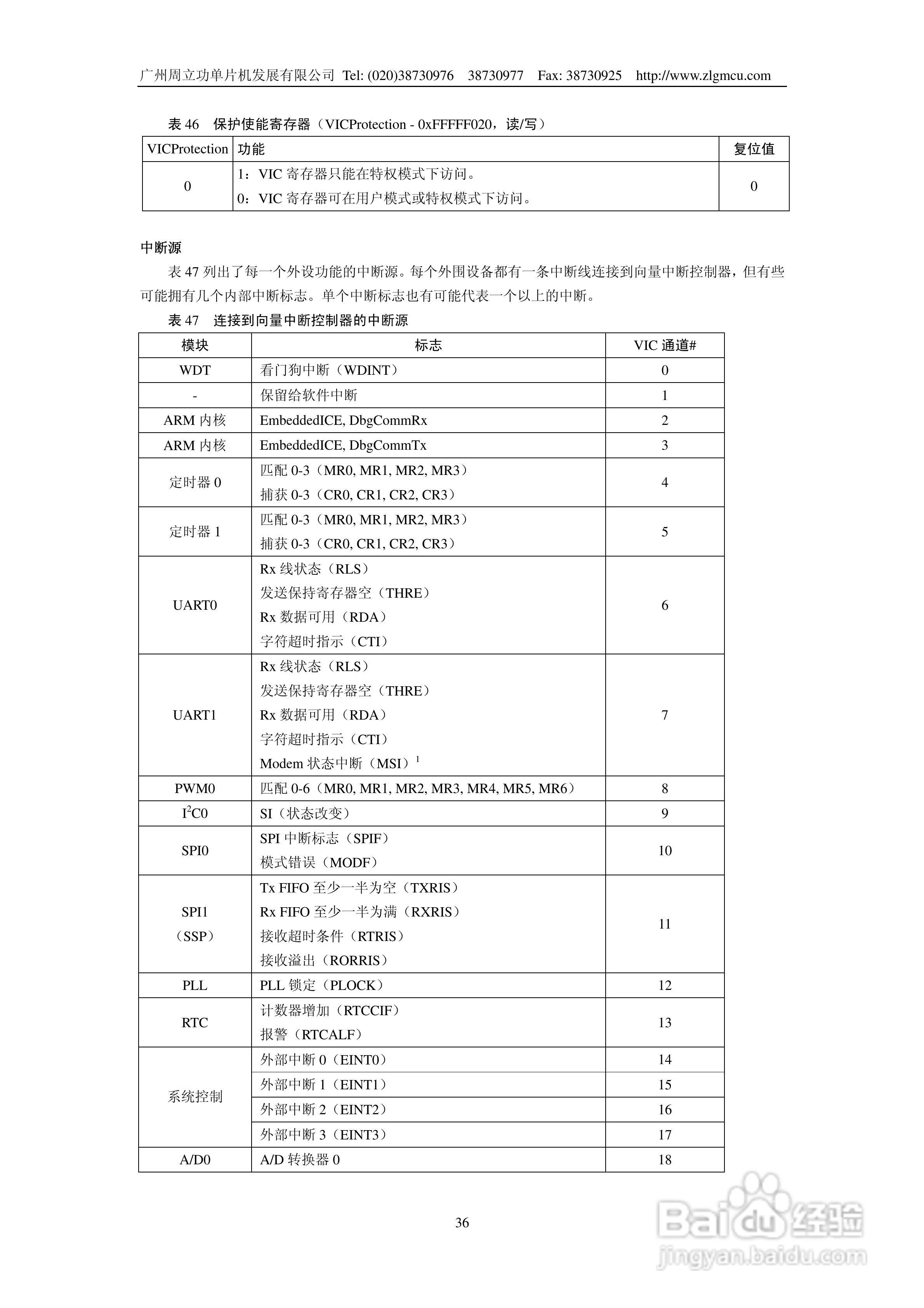 周立功LPC2131/2132/2138微控制器使用说明书:[4]
