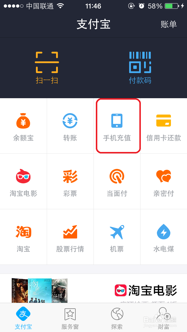 怎么用支付宝钱包给手机充值