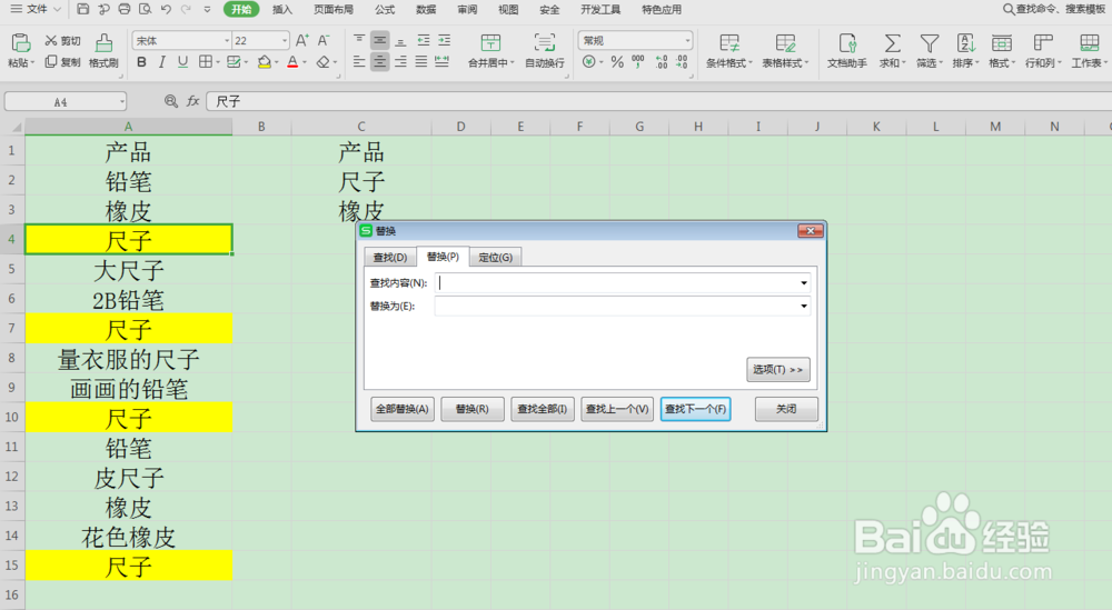 excel里精准替换
