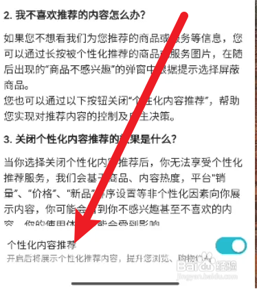 得物个性化推荐如何关闭