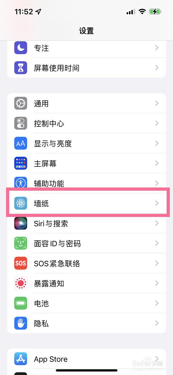 ios16壁纸如何设置