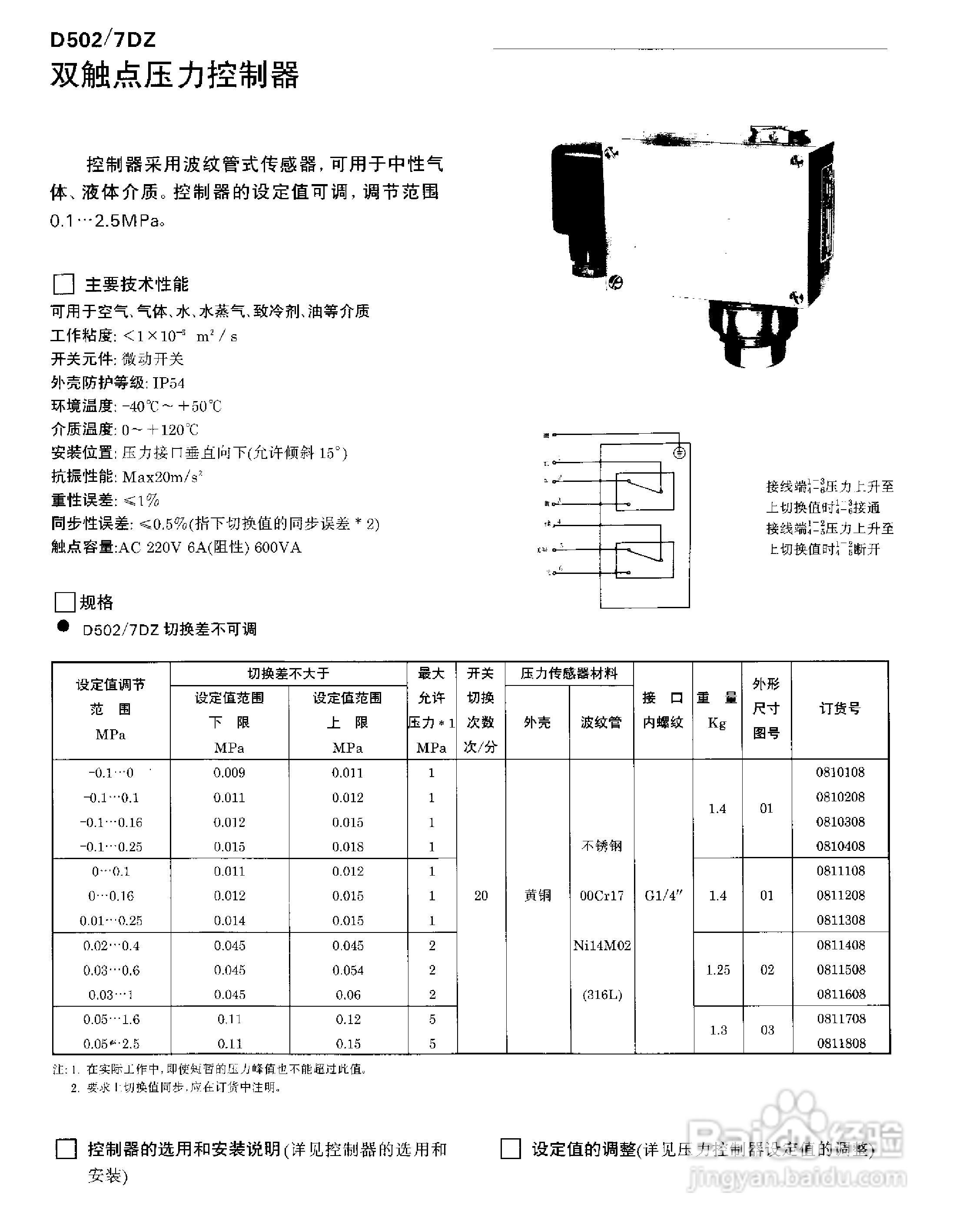 YPK-03-C船用（膜片）压力控制器使用说明书:[3]