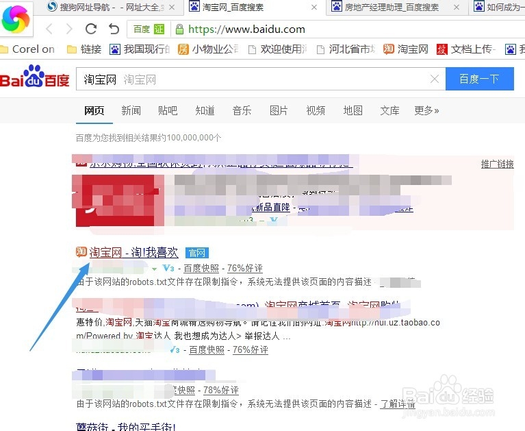 教你快速注册淘宝账号