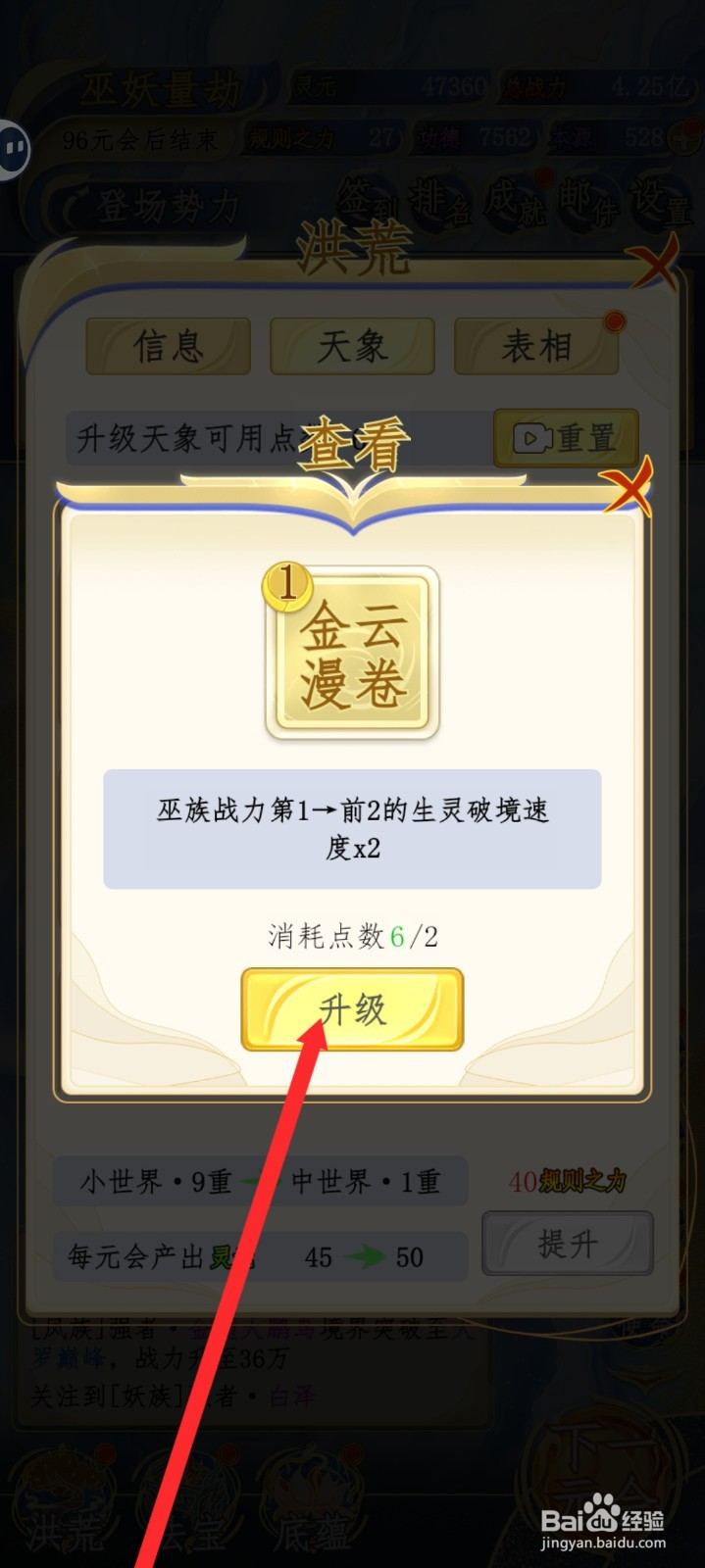 洪荒天道2主宰如何升级金云漫卷天象