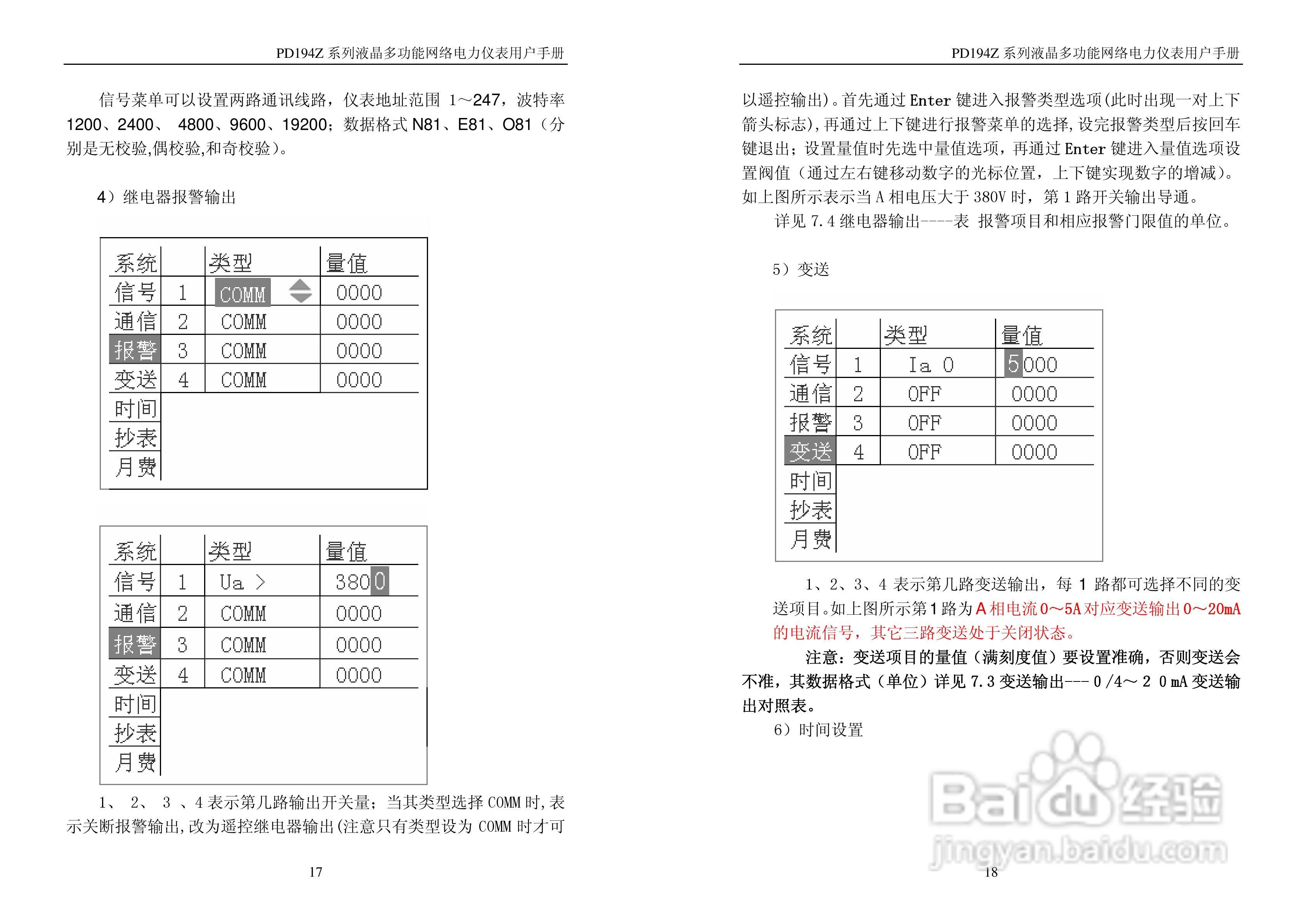 PD194Z 系列液晶多功能网络电力仪表用户手册:[1]