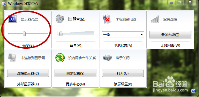 如何调节屏幕亮度