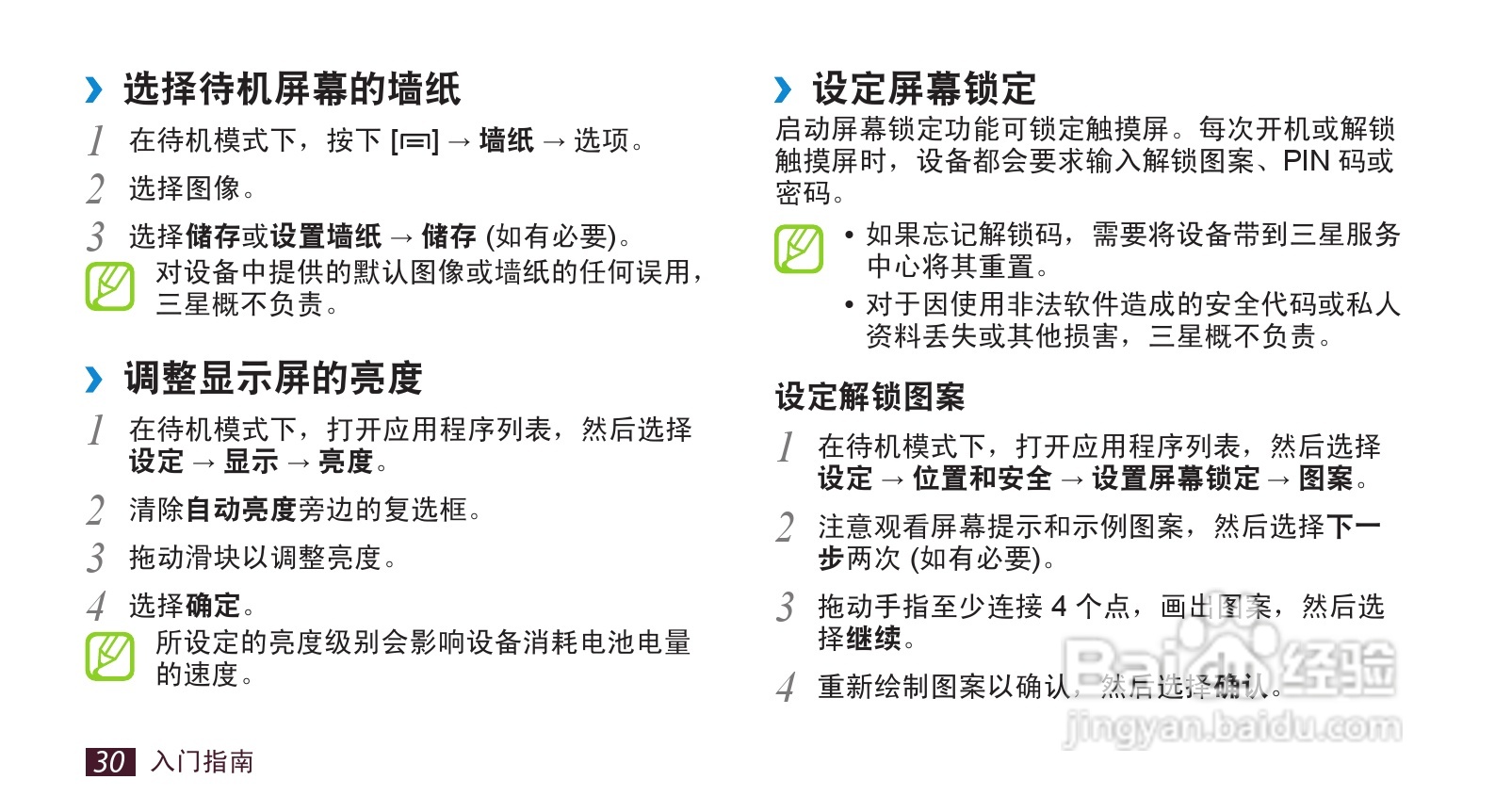 三星 SCH-i889手机说明书:[3]