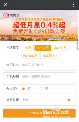 如何在大房东申请房产抵押贷款