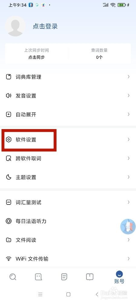 《法语助手》怎么开启使用Pad版分屏显示