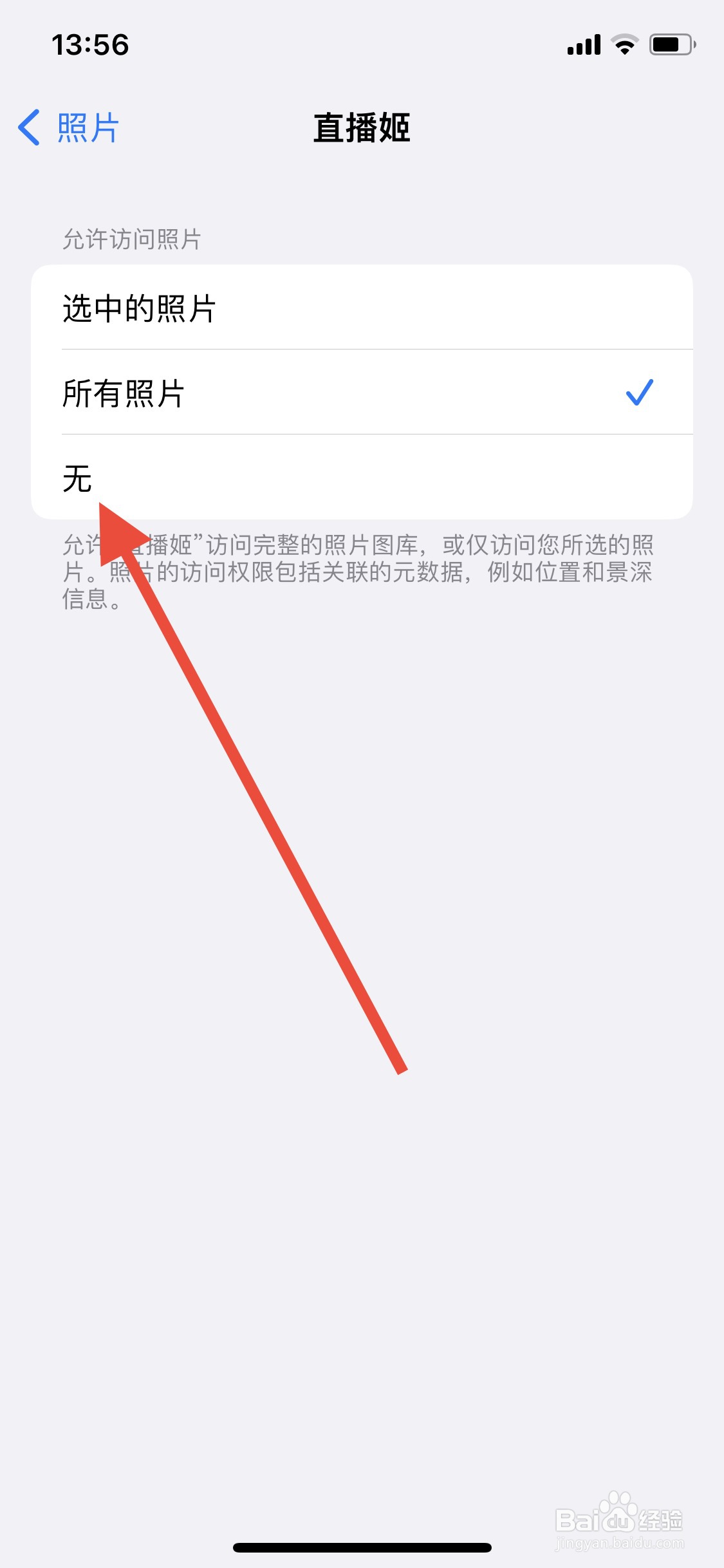 iPhone关闭“直播姬”app访问读取照片