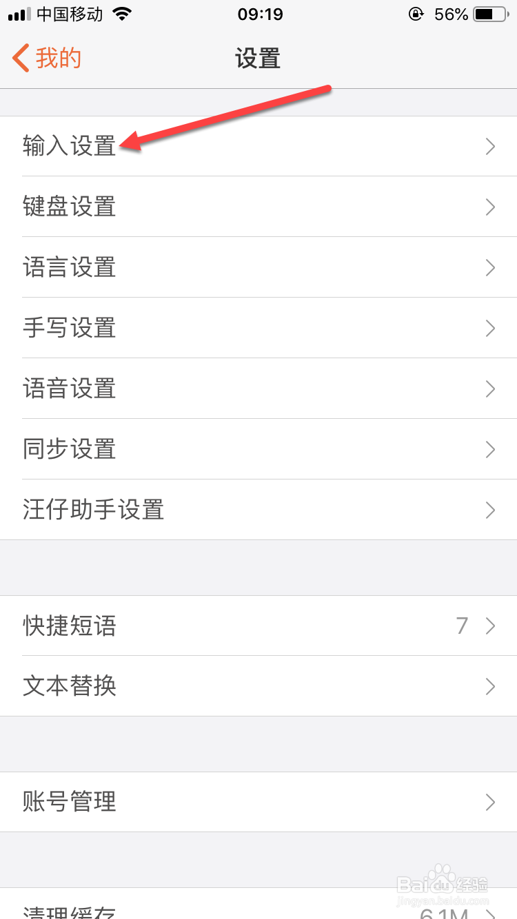 搜狗手机输入法如何设置中文联想