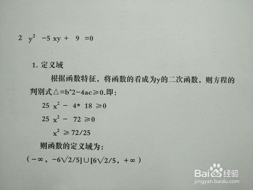 导数知识画隐函数2y^2-5xy+9=0的图像