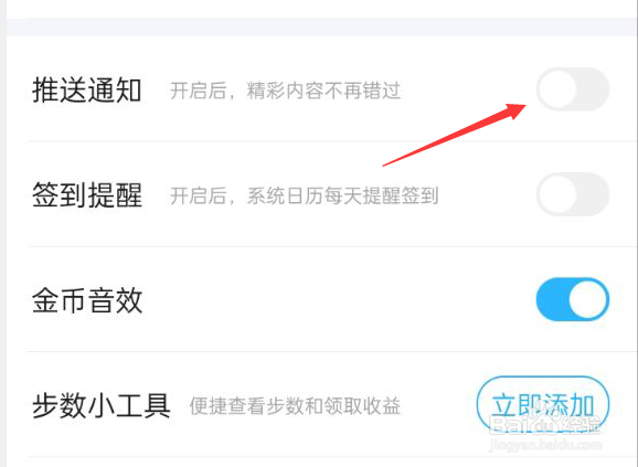 步多多软件如何才能关闭推送通知选项