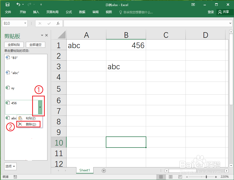 Excel2016如何使用剪贴板