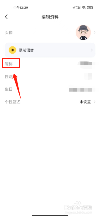 我C语音怎么修改昵称
