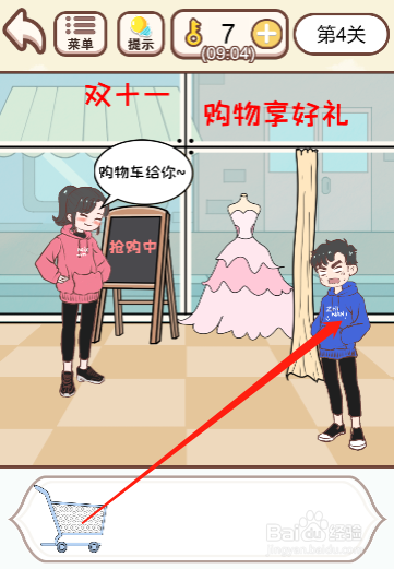 我老婆超凶第四关过关攻略