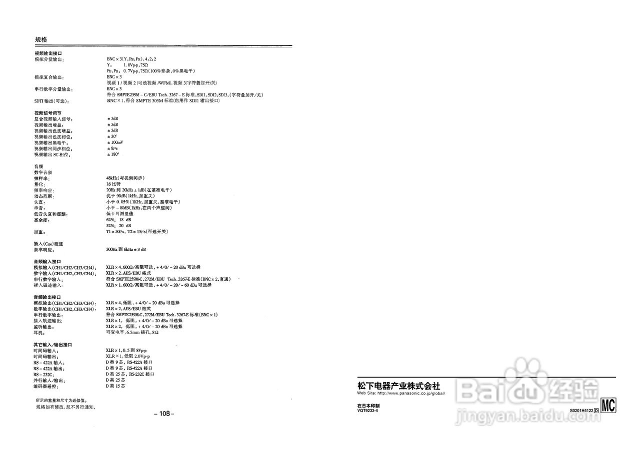 松下AJ-D950MC数码摄像机说明书:[6]