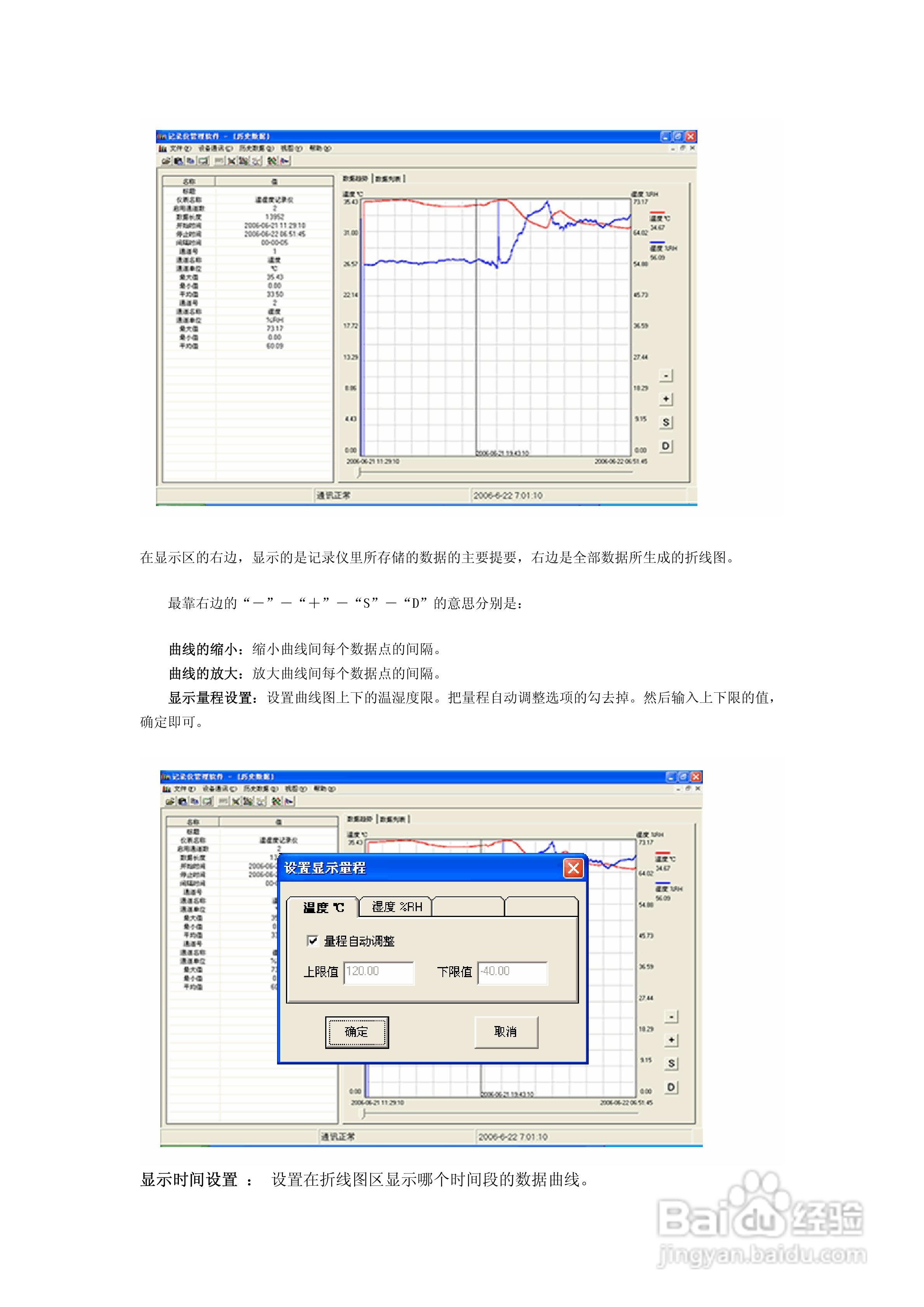 美控RX-TH101温湿度记录仪说明书:[2]
