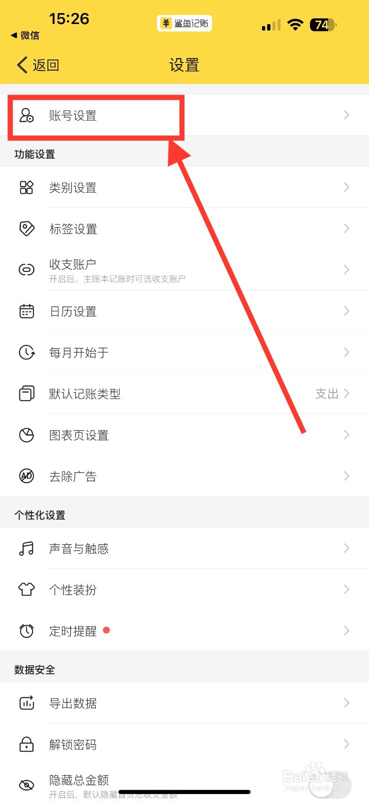 鲨鱼记账怎么绑定手机号