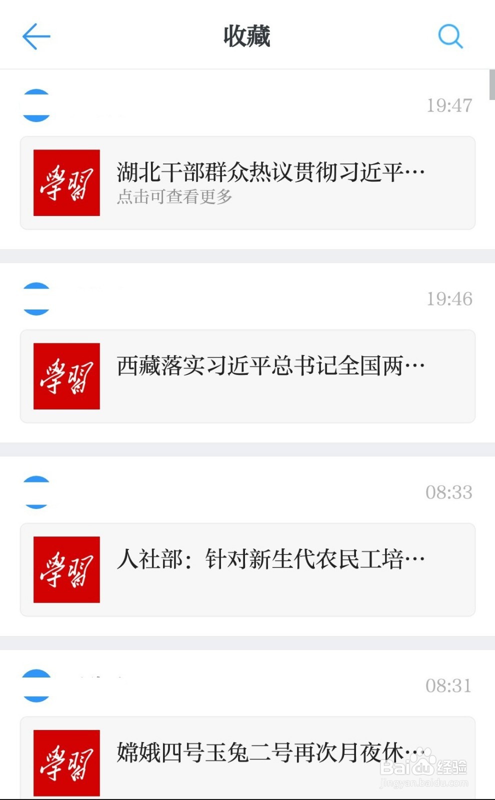 学习强国怎样收藏