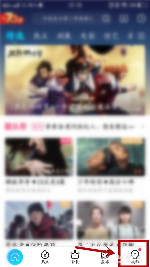 优酷视频怎么主题换肤