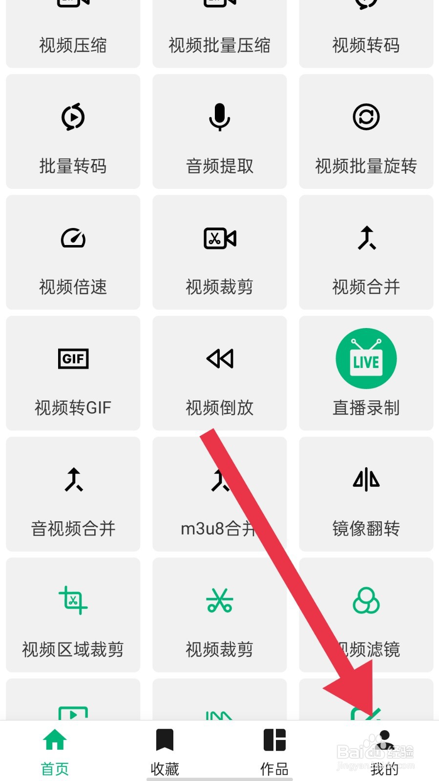 影匠工具箱app怎样打开黑夜模式