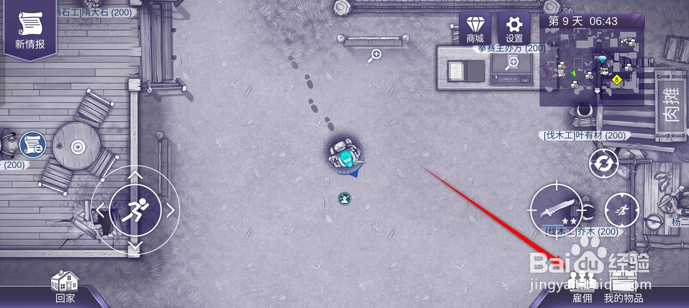 阿瑞斯病毒2已雇佣的人员如何解雇