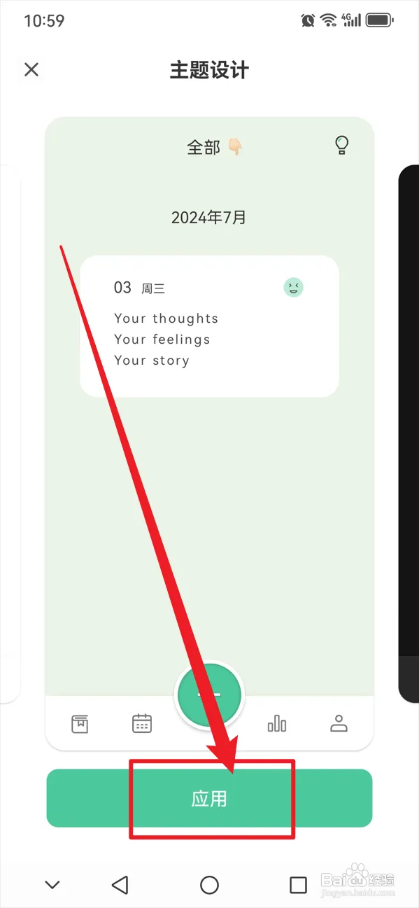 定格日记如何设置主题设计的样式