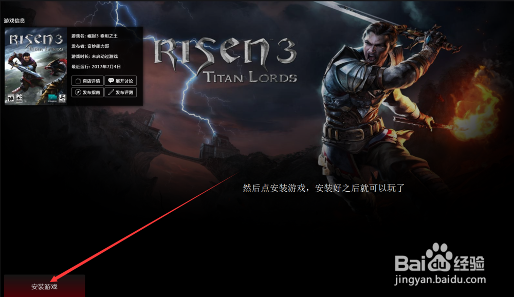 如何免费下载单机游戏崛起3泰坦之王