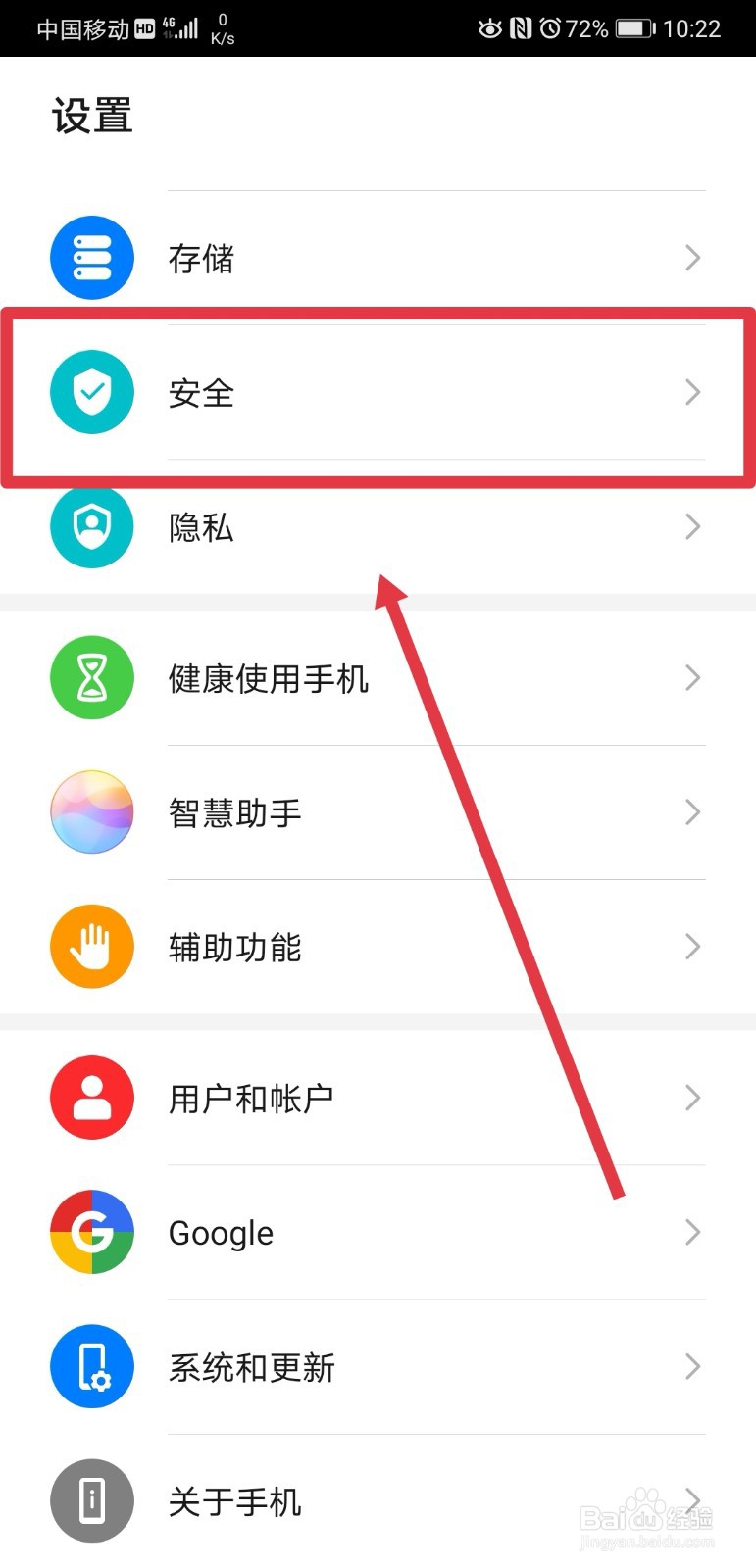 华为p20pro手机怎么设置文件保密柜