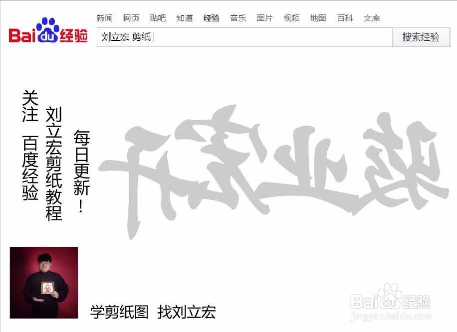 刘立宏一笔字剪纸教程 四字祝福语 骏业宏开横版