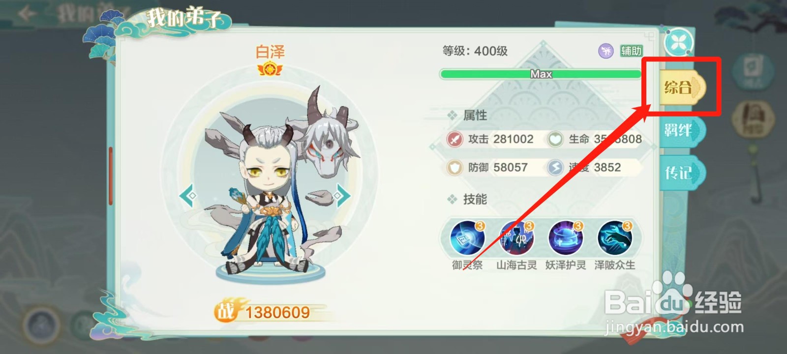 仙宗大掌门怎样查看白泽的生命