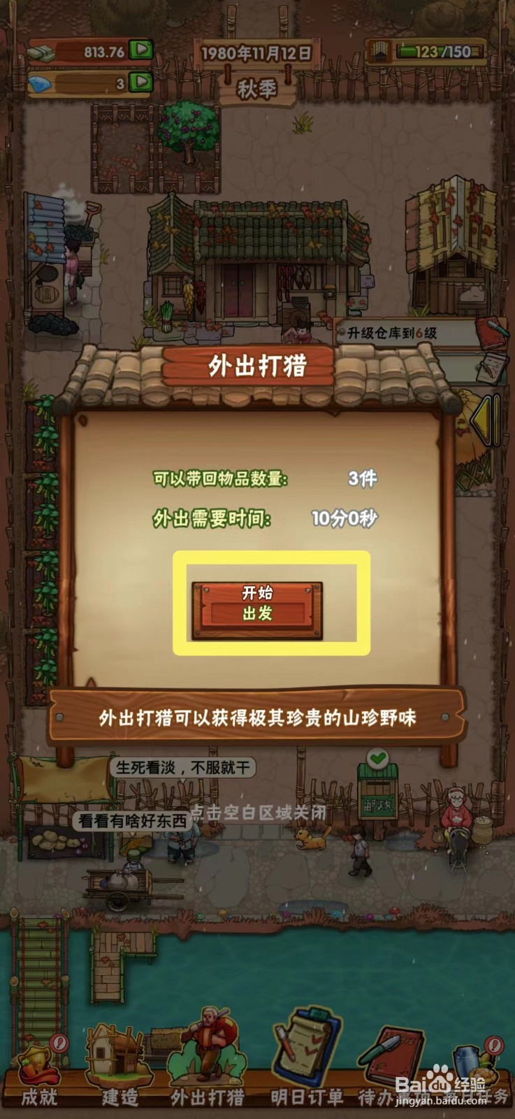 外婆的小农院野兔怎么获得